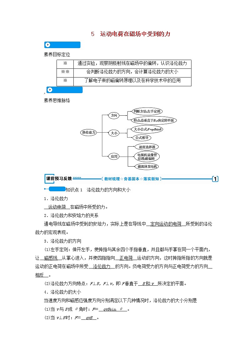 2020_2021学年高中物理第三章磁场5运动电荷在磁场中受到的力学案新人教版选修3_120200904115301