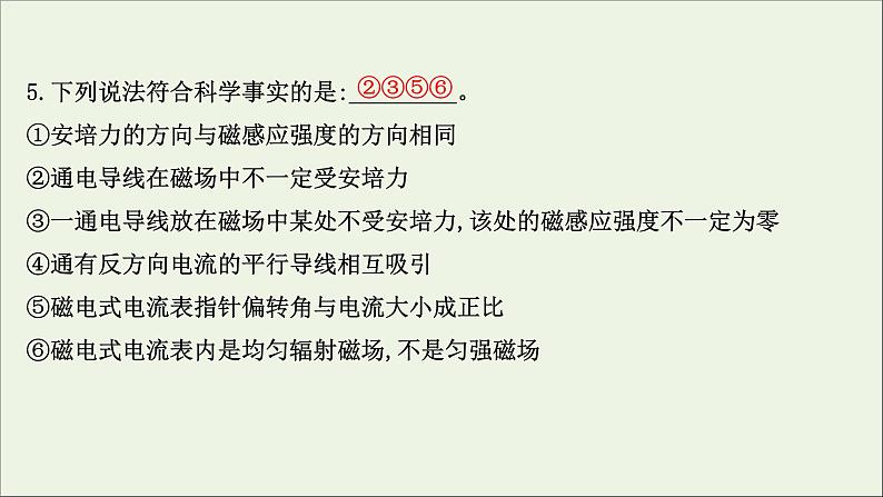 2021_2022版高中物理第三章磁场4通电导线在磁场中受到的力课件新人教版选修3_120210330228607