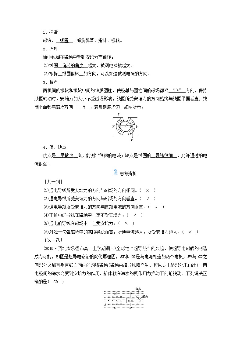 2020_2021学年高中物理第三章磁场4通电导线在磁场中受到的力学案新人教版选修3_120200904115002