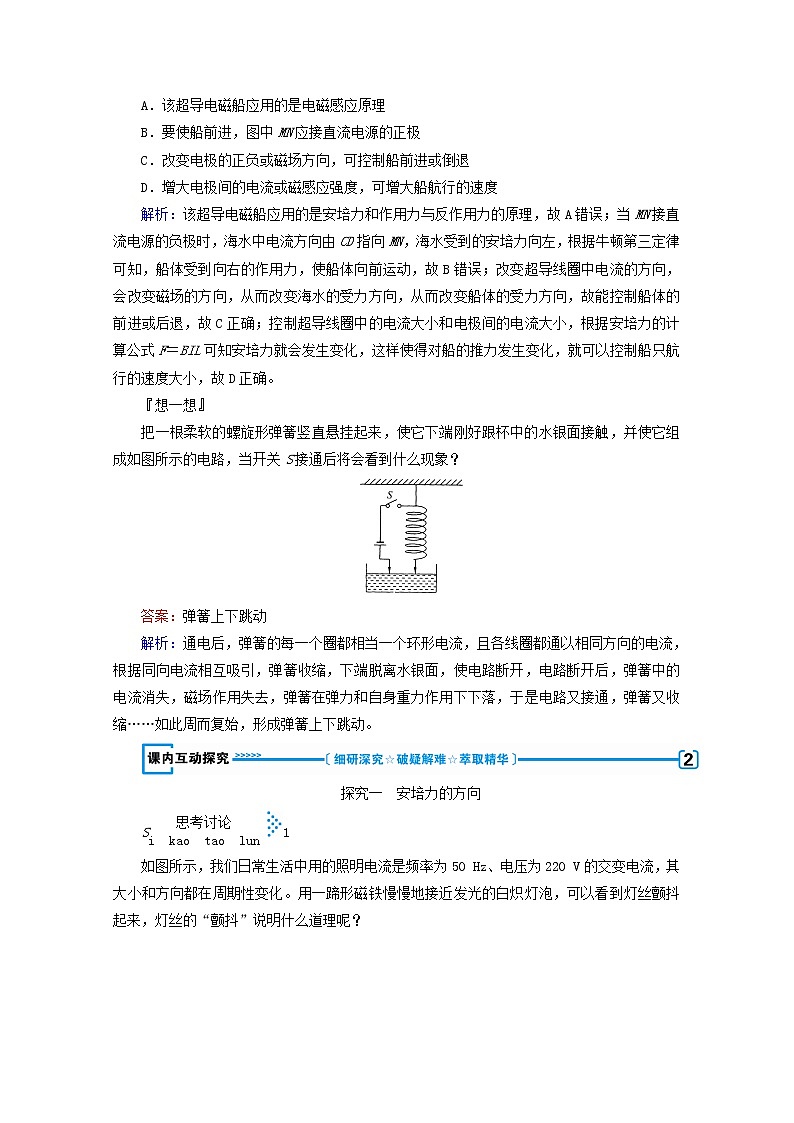 2020_2021学年高中物理第三章磁场4通电导线在磁场中受到的力学案新人教版选修3_120200904115003