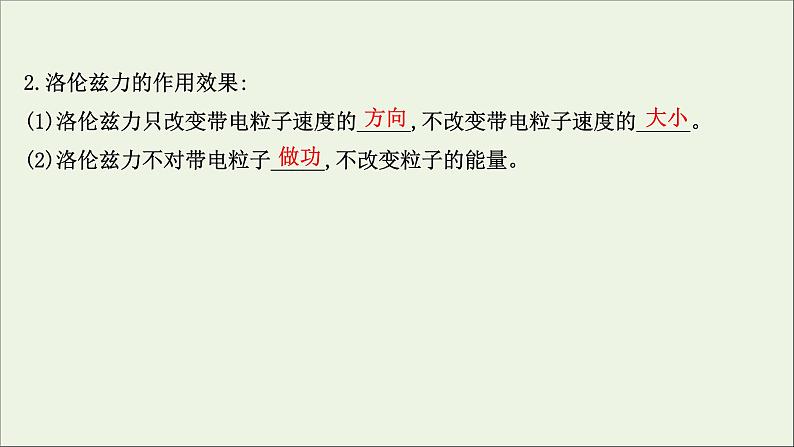 2021_2022版高中物理第三章磁场6带电粒子在匀强磁场中的运动课件新人教版选修3_120210330228804