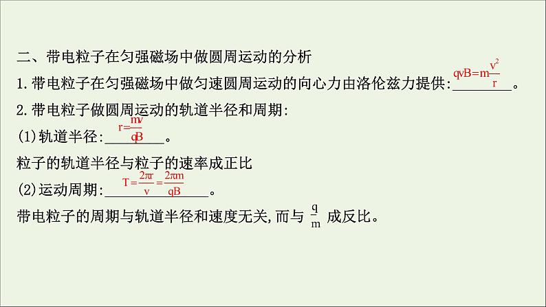 2021_2022版高中物理第三章磁场6带电粒子在匀强磁场中的运动课件新人教版选修3_120210330228805