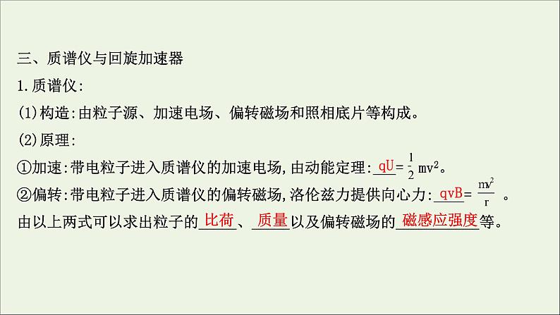 2021_2022版高中物理第三章磁场6带电粒子在匀强磁场中的运动课件新人教版选修3_120210330228806