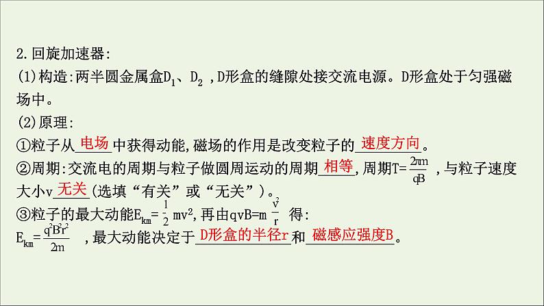 2021_2022版高中物理第三章磁场6带电粒子在匀强磁场中的运动课件新人教版选修3_120210330228807