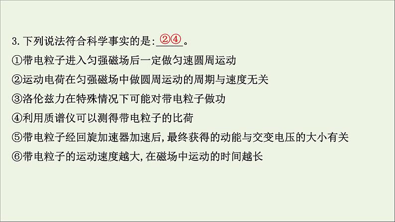 2021_2022版高中物理第三章磁场6带电粒子在匀强磁场中的运动课件新人教版选修3_120210330228808