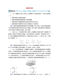 高中物理2 磁感应强度课时作业