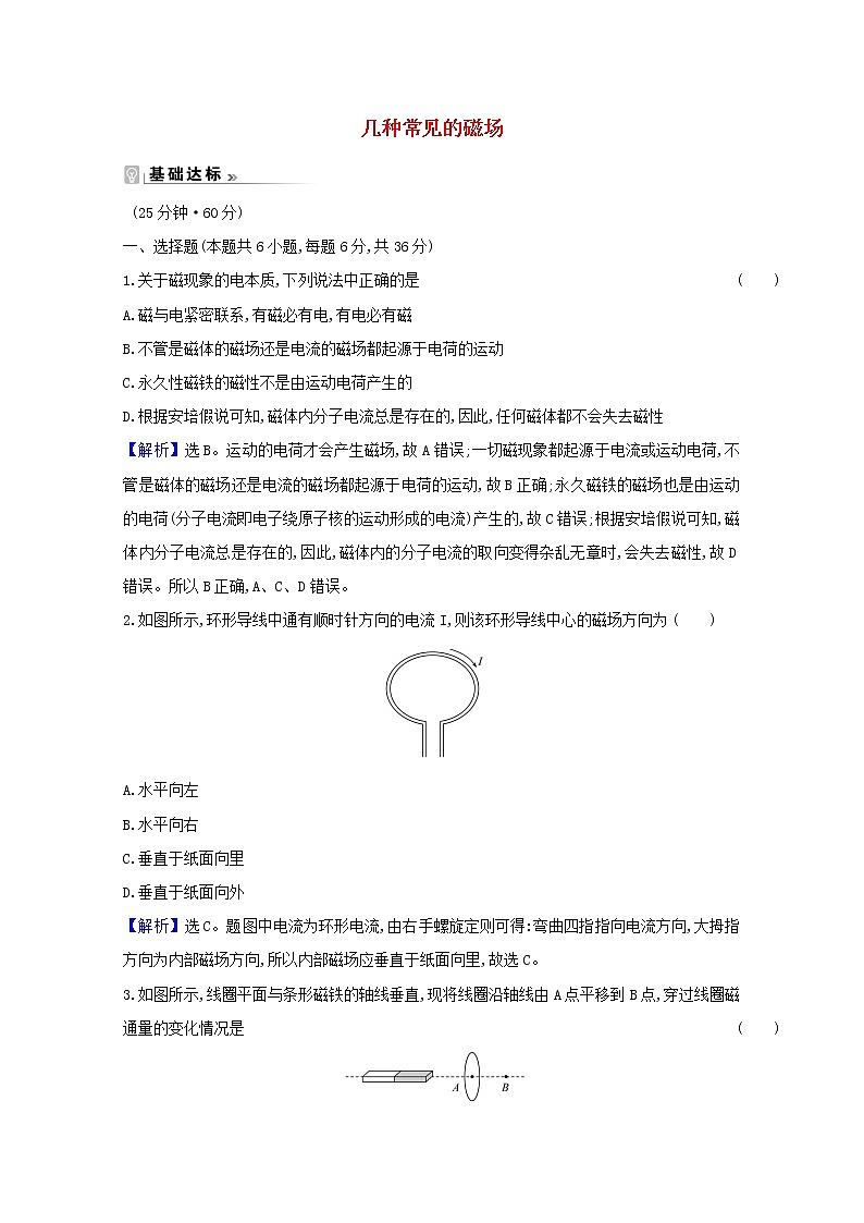 2021_2022版高中物理第三章磁场3几种常见的时作业含解析新人教版选修3_120210330163第1页