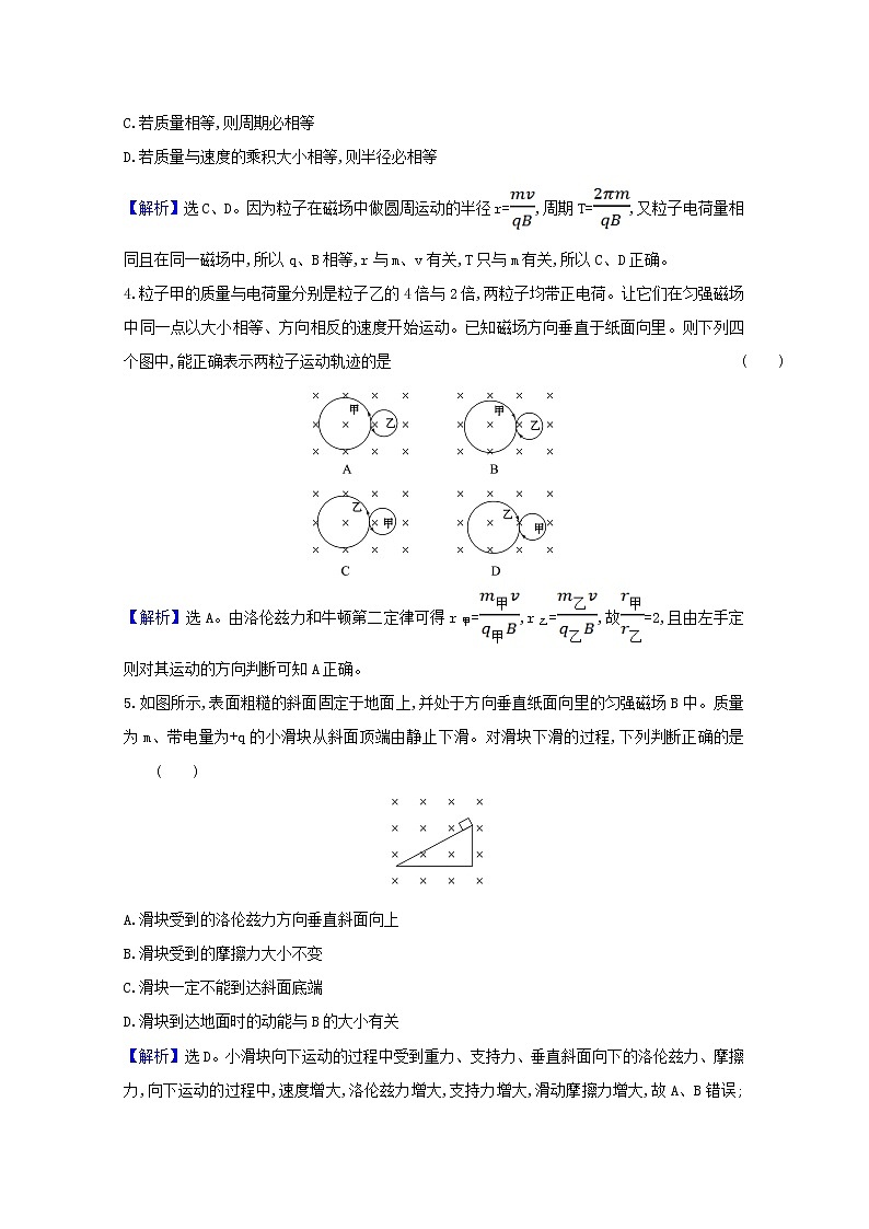 2021_2022版高中物理第三章磁场6带电粒子在匀强磁场中的运动课时作业含解析新人教版选修3_120210330166第2页