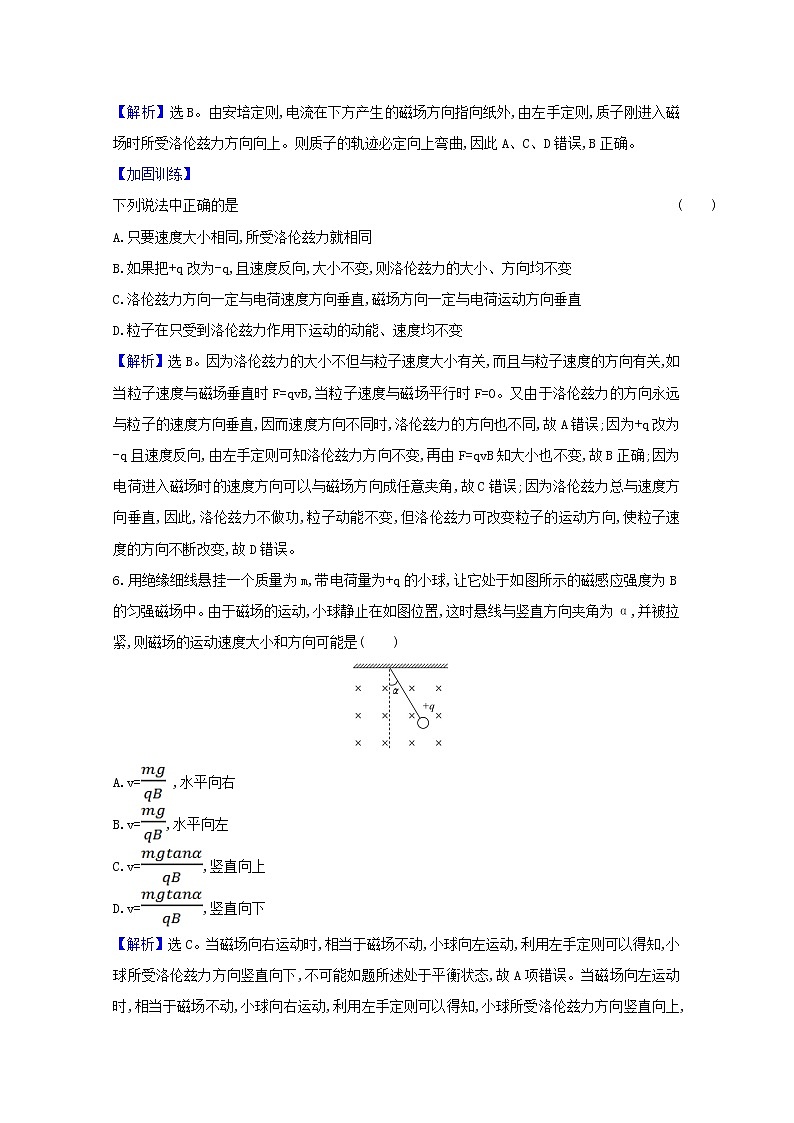 2021_2022版高中物理第三章磁场5运动电荷在磁场中受到的力课时作业含解析新人教版选修3_120210330165第3页