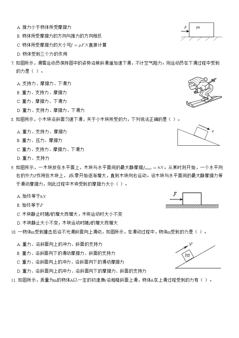 相互作用重点难点易错点高频必刷高分考点经典题——受力分析第2页