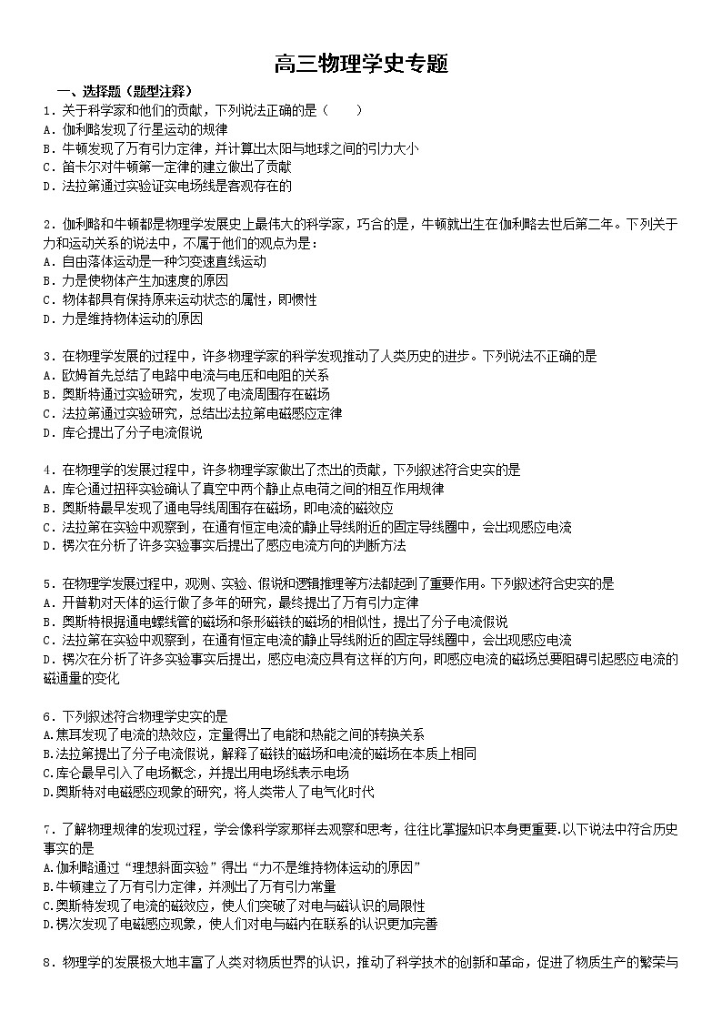 高中物理学史重点难点易错点高频必刷高分必考经典题专题01