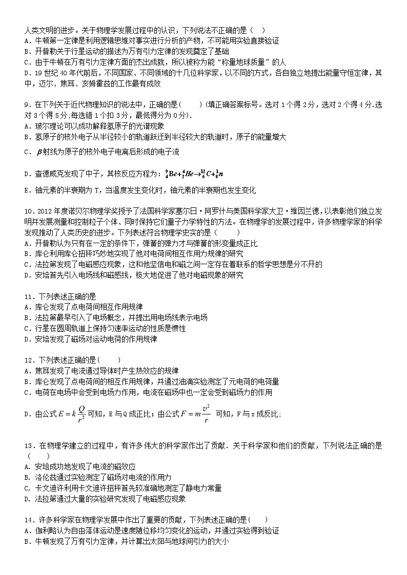 高中物理学史重点难点易错点高频必刷高分必考经典题专题02