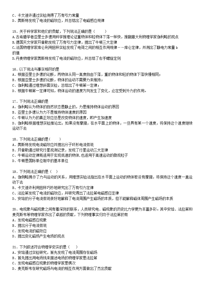 高中物理学史重点难点易错点高频必刷高分必考经典题专题03