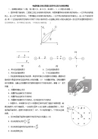 电磁场重点难点易错点高频考点高分必刷练习题