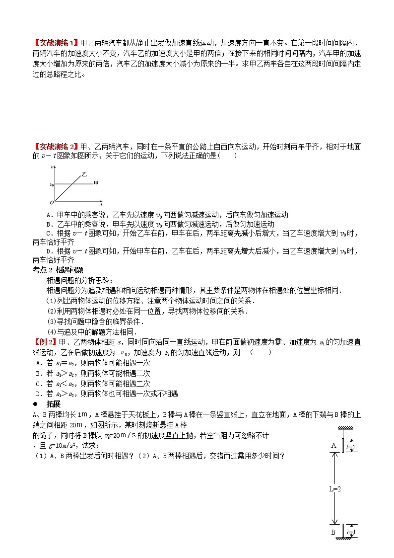 匀变速直线运动重点难点易错点高频考点必刷经典题——相遇追及问题专题03