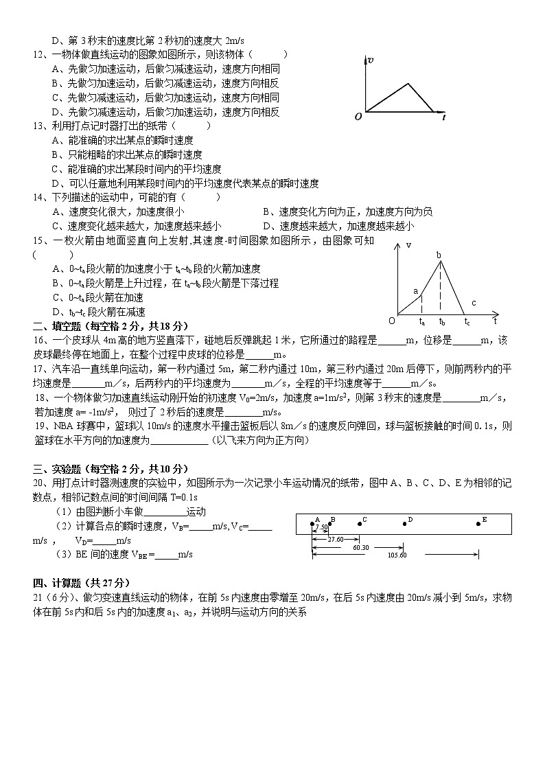 第一章 运动的描述测评试卷02