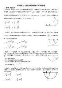 平抛与圆周运动相结合专项训练卷