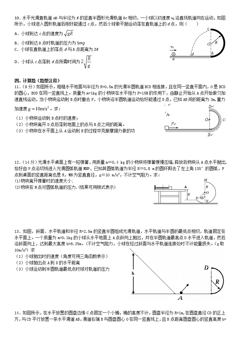 平抛与圆周运动相结合专项训练卷第2页