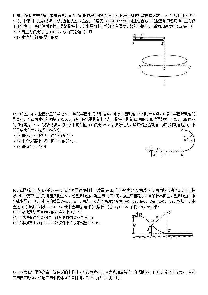 平抛与圆周运动相结合专项训练卷第3页