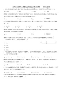 直线运动重点难点易错点高频必刷高分考点经典题——中点速度问题