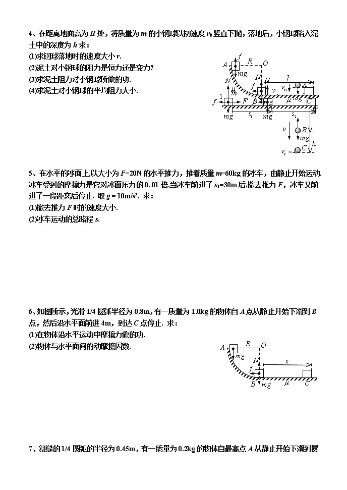 功与能重点难点易错点高频必考高分考点经典题——动能定理练习题第2页