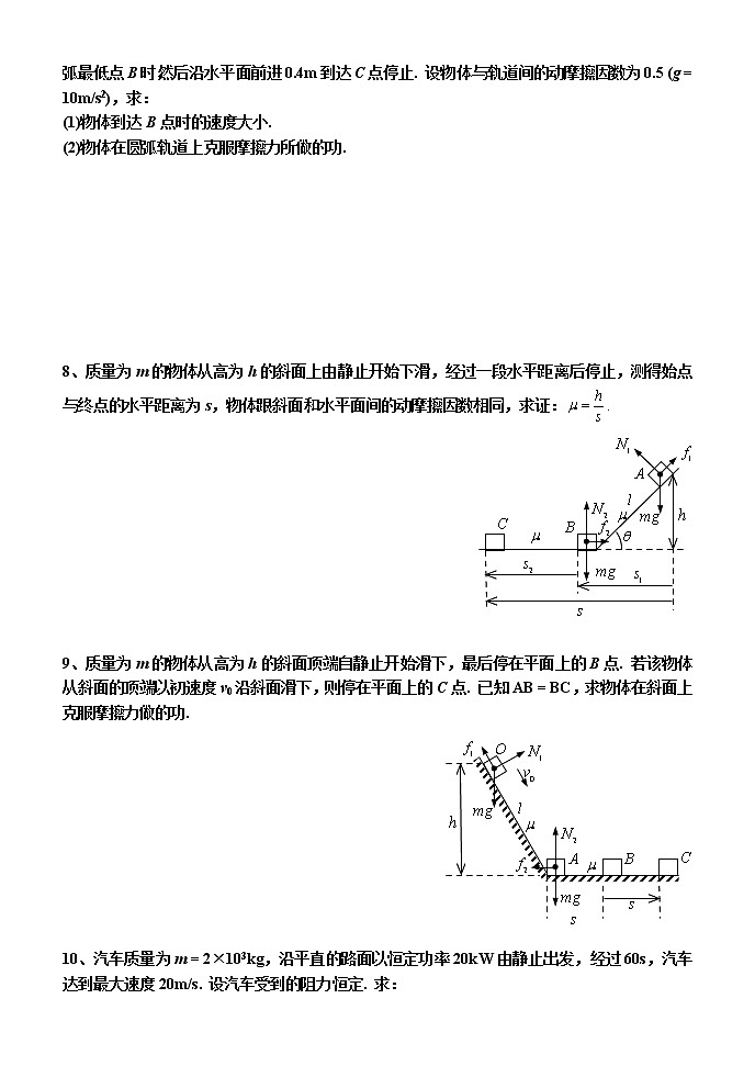 功与能重点难点易错点高频必考高分考点经典题——动能定理练习题第3页