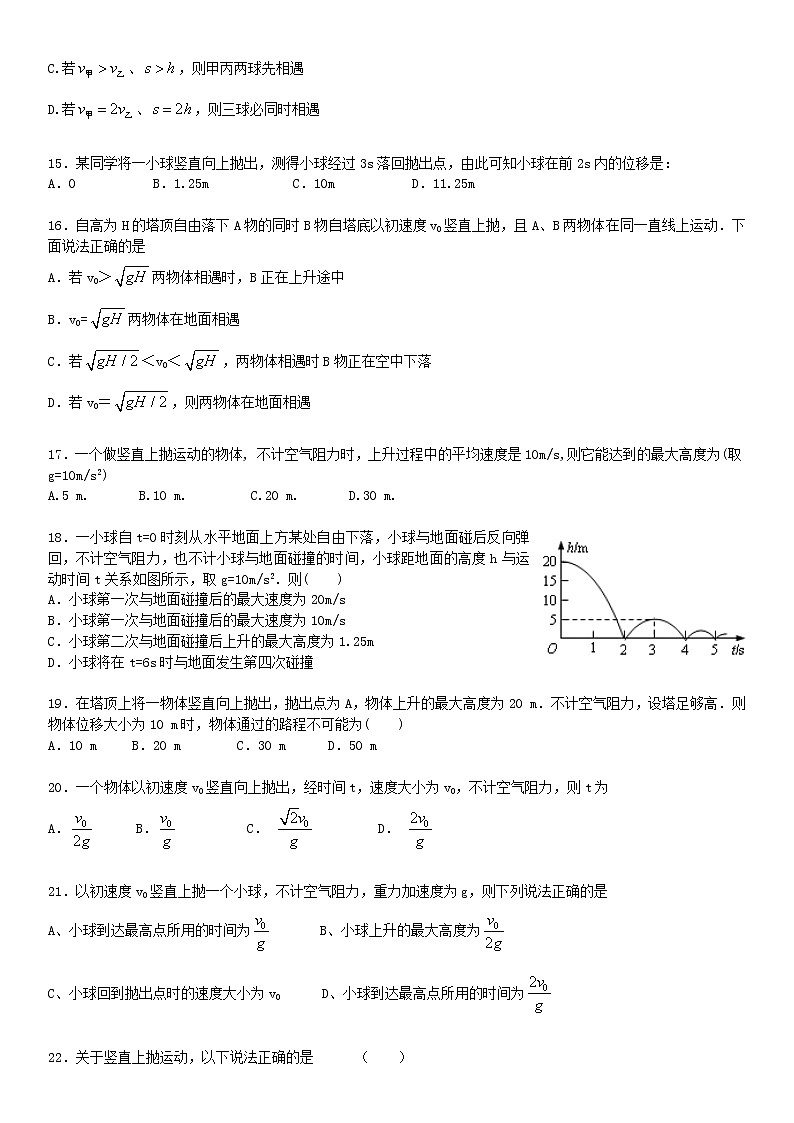 直线运动重点难点易错点高频必刷高分必考经典题——竖直上抛运动专项训练卷第3页