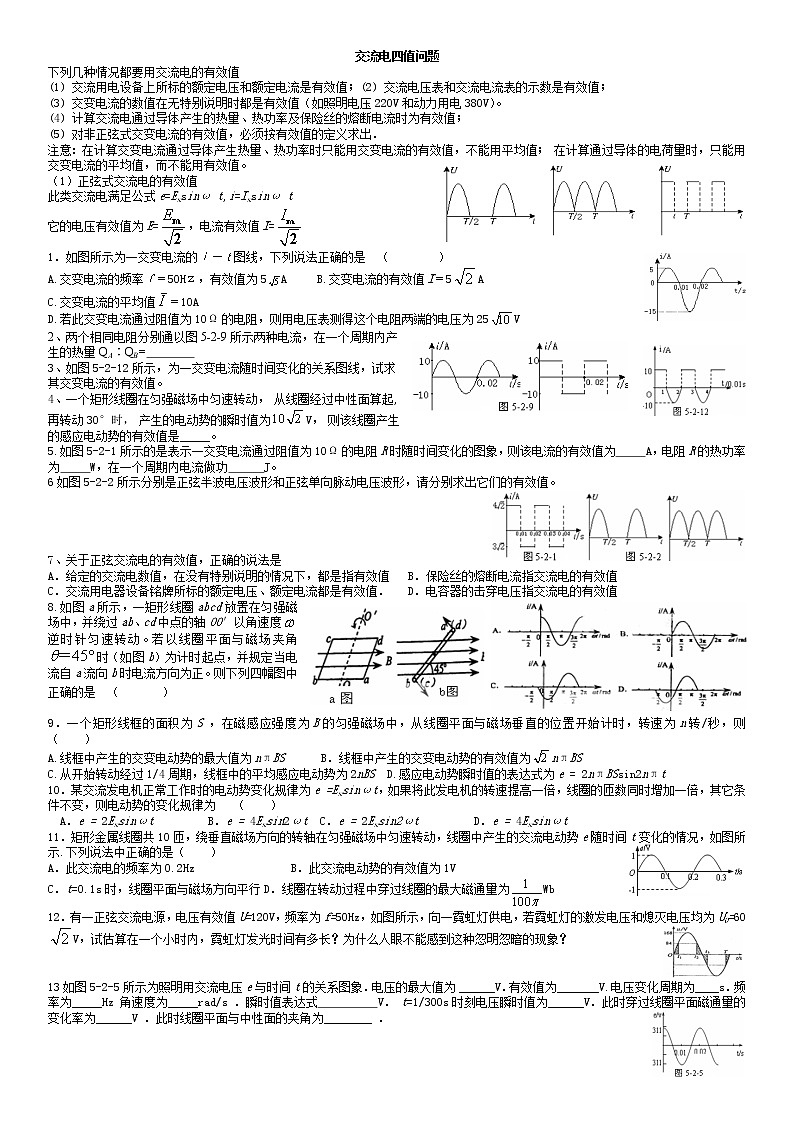 交变电流重点难点易错点高频必考高分考点经典题——交流电四值问题第1页