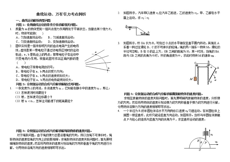 曲线运动和万有引力重点难点易错点高频考点高分必刷经典题第1页