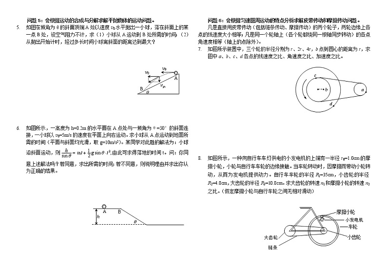 曲线运动和万有引力重点难点易错点高频考点高分必刷经典题第2页