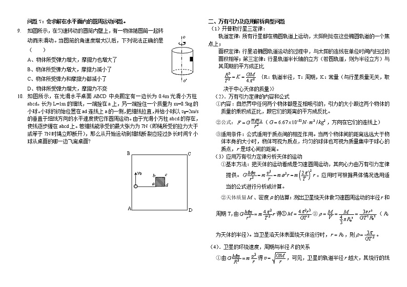 曲线运动和万有引力重点难点易错点高频考点高分必刷经典题第3页