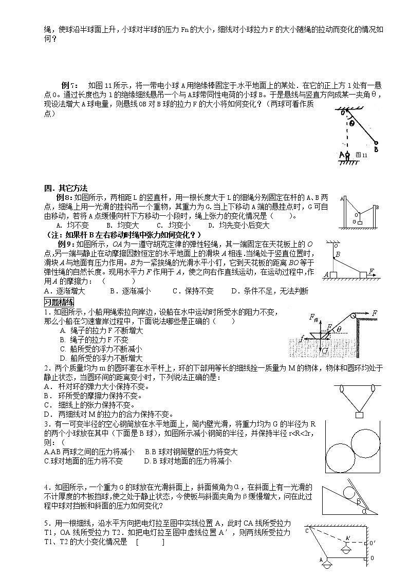 相互作用重点难点易错点高频必刷高分考点经典题——动态平衡第2页