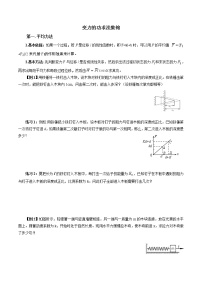 功与能重点难点易错点高频必刷高分必考经典题——变力做功问题的求法