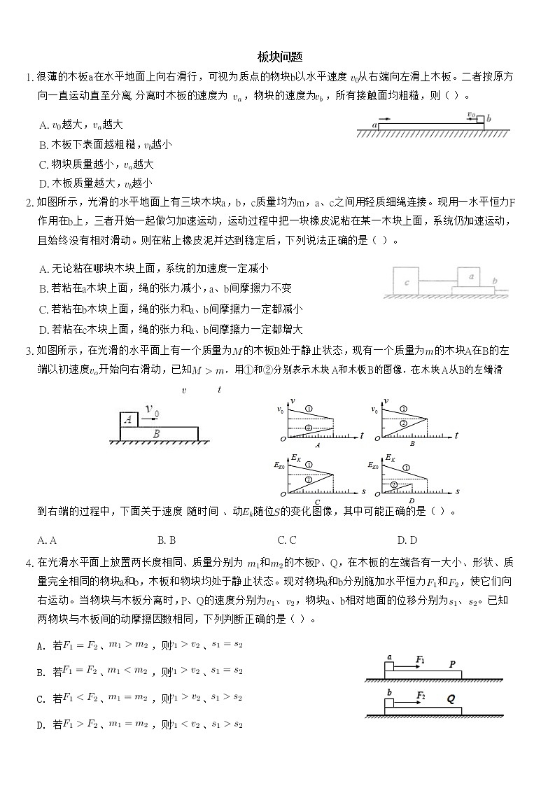 板块问题专练第1页