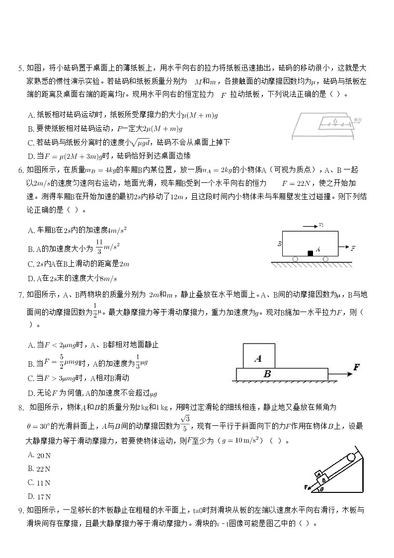 板块问题专练第2页