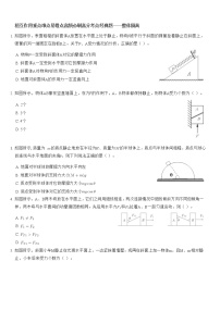 相互作用重点难点易错点高频必刷高分考点经典题——整体隔离