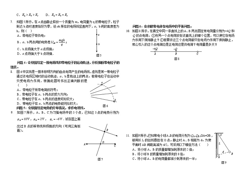电场重点难点易错点高频考点高分必刷经典题02