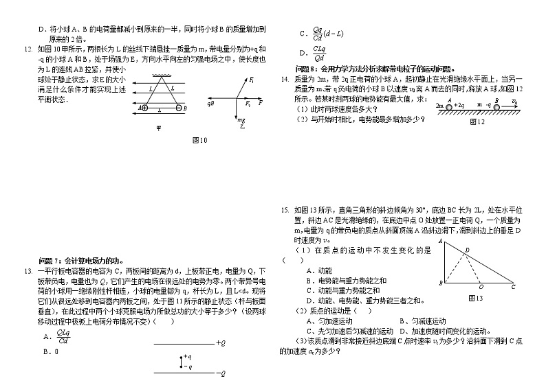 电场重点难点易错点高频考点高分必刷经典题03