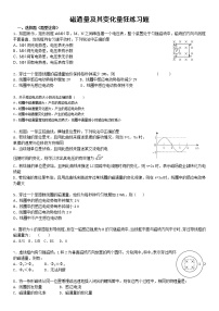 磁场重点难点易错点高频必刷高分必考经典题——磁通量及其变化量狂练习题