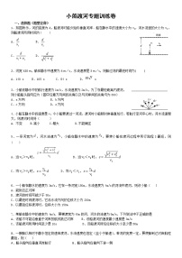 曲线运动重点难点易错点高频必刷高分必考经典题——小船渡河专题训练卷