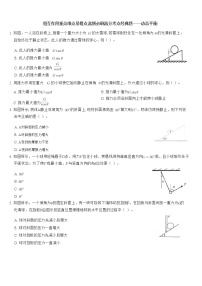 相互作用重点难点易错点高频必刷高分考点经典题——动态平衡