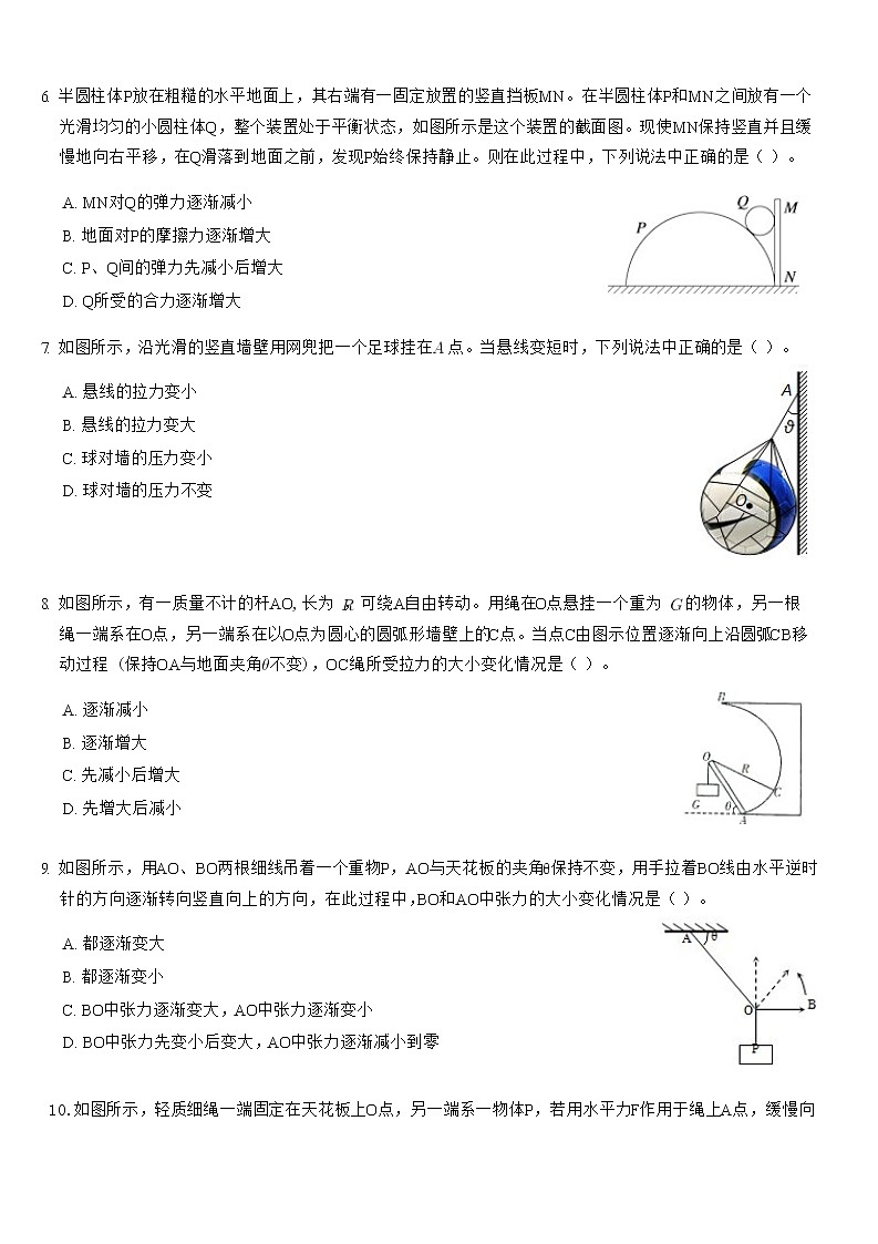 相互作用重点难点易错点高频必刷高分考点经典题——动态平衡第2页