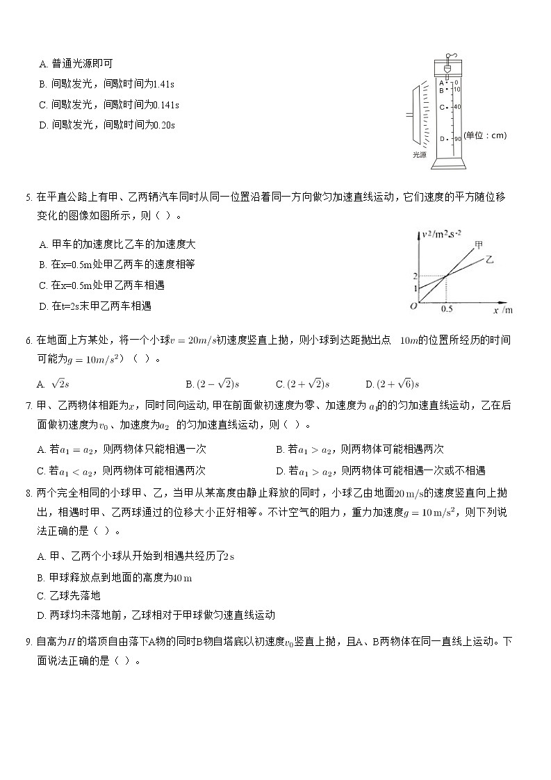 直线运动综合训练第2页