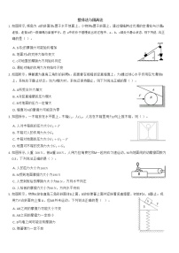 整体法与隔离法练习题