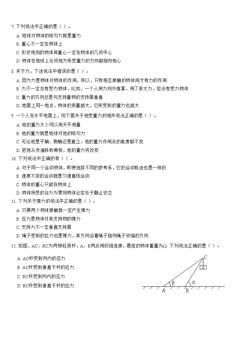 力的基础知识练习题02