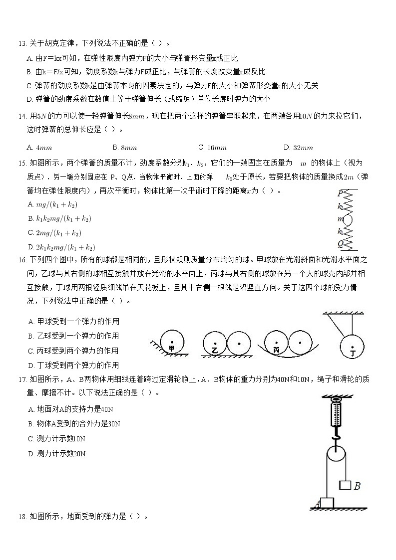 力的基础知识练习题03