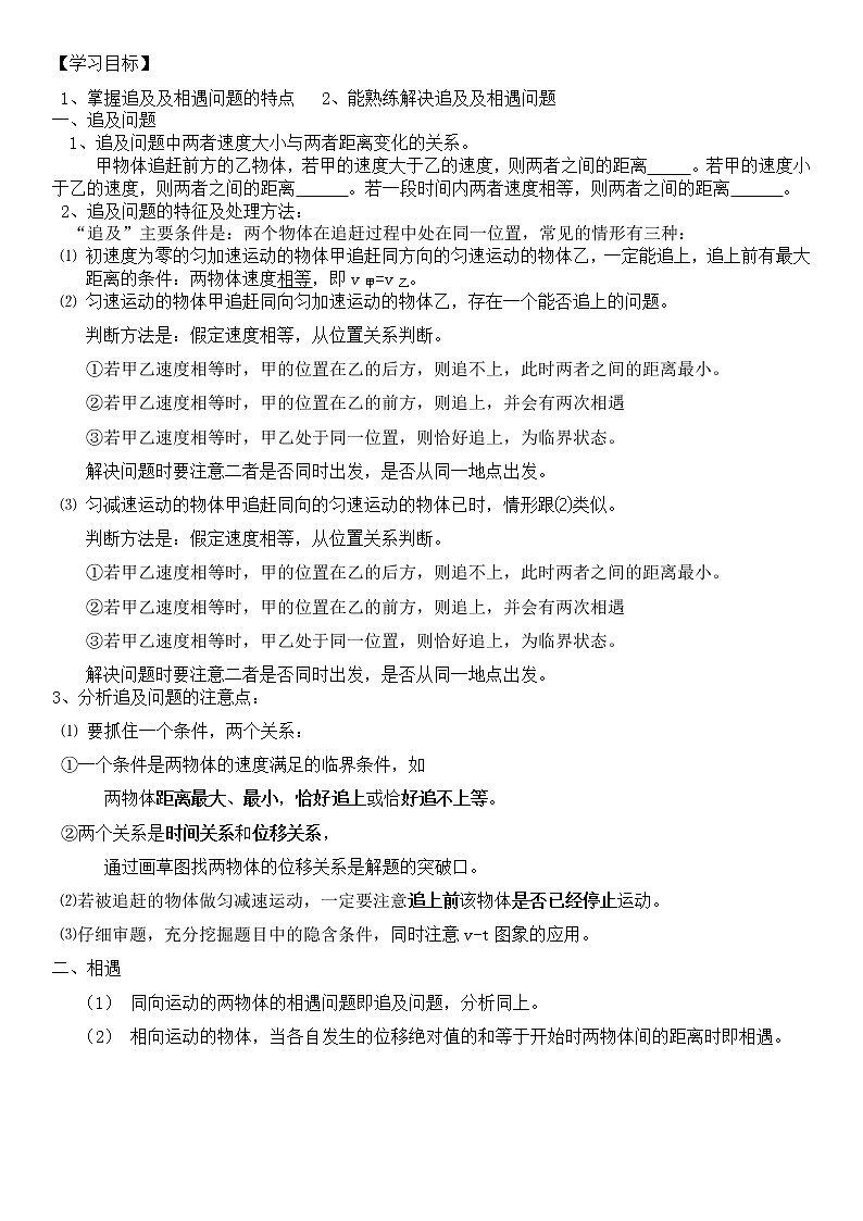 直线运动重点难点易错点高频必刷高分必考经典题——追及和相遇问题典型题01