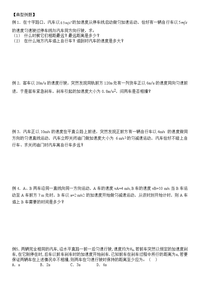 直线运动重点难点易错点高频必刷高分必考经典题——追及和相遇问题典型题02