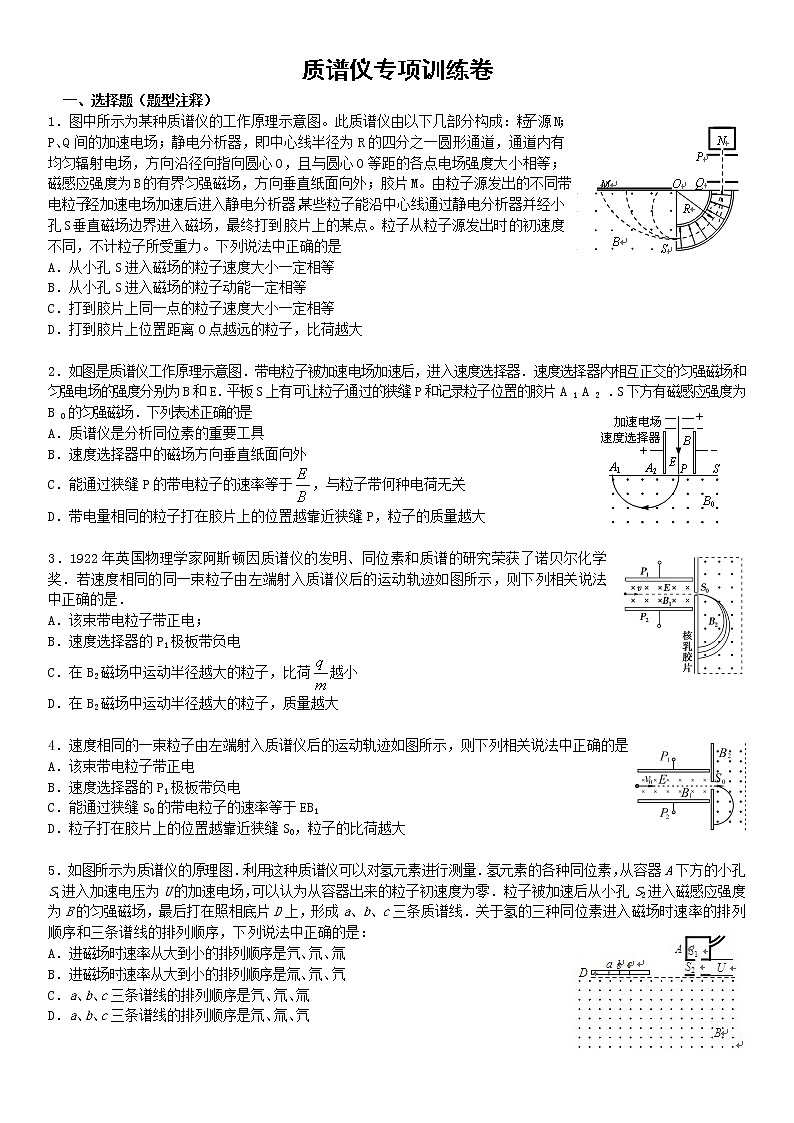 磁场重点难点易错点高频必刷高分必考经典题——质谱仪专项训练卷第1页