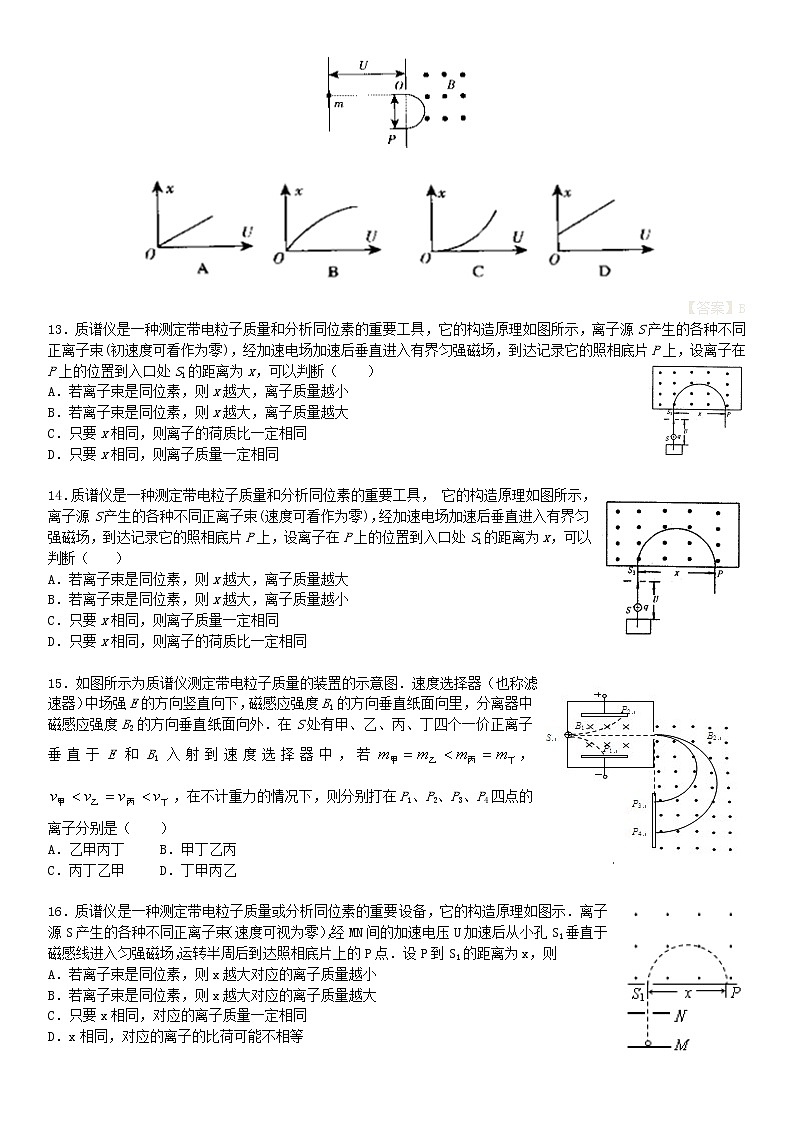 磁场重点难点易错点高频必刷高分必考经典题——质谱仪专项训练卷第3页